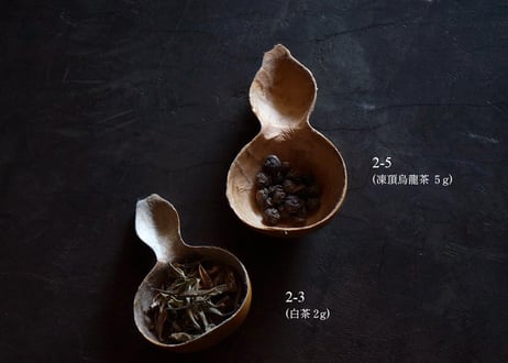 茶奏人 ×  hakomono  2 瓢箪茶則
