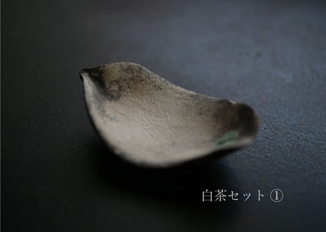 【最終再販  数量限定】茶の露と蓮弁 ２点セット  〜白茶〜