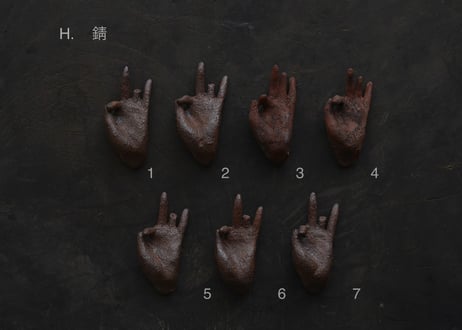 佛手 H.   錆