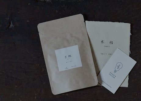 B-1. 茶 『木枯  』煎茶  〜 大人bitter & sweet ほうじ茶 〜