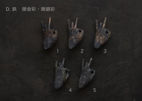 佛手 D.  鉄  微金彩・微銀彩