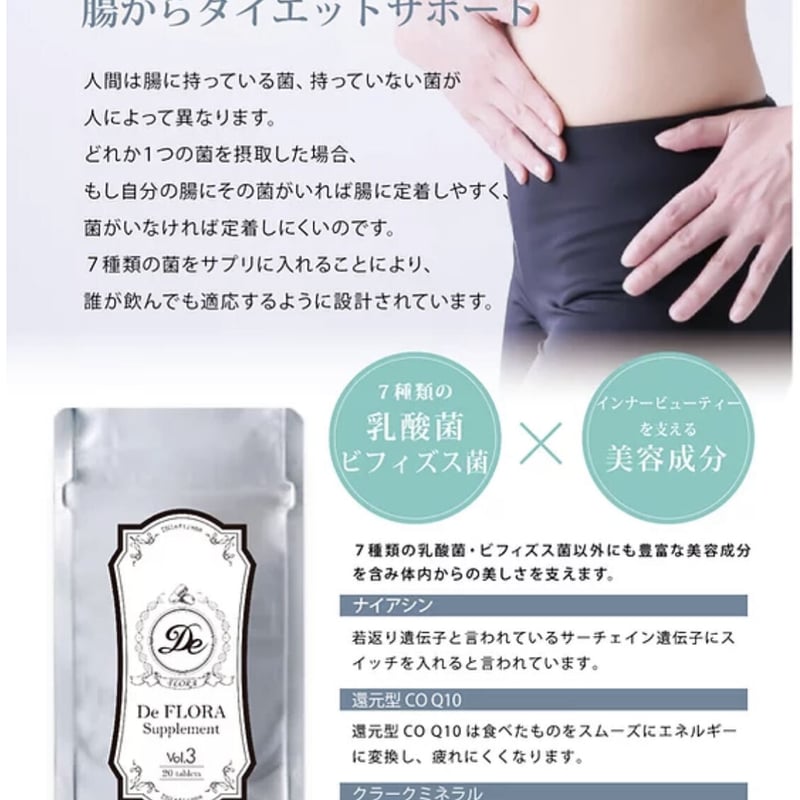 Ｄｅ　乳酸菌　超フローラサプリ　vol.3 De Vol3（乳酸菌 超フローラサプリ） | M Wellbe