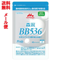 [メール便送料無料] [森永 ビヒダス BB536] 45カプセルx1袋(15日分) 　森永乳業正規販売店
