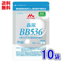 [送料無料][森永 ビヒダス BB536] 45カプセルx10袋セット(5ヶ月分) 　森永乳業正規販売店