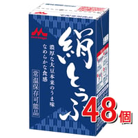 森永の絹ごしとうふ 長期常温保存可能豆腐 (48個入り)