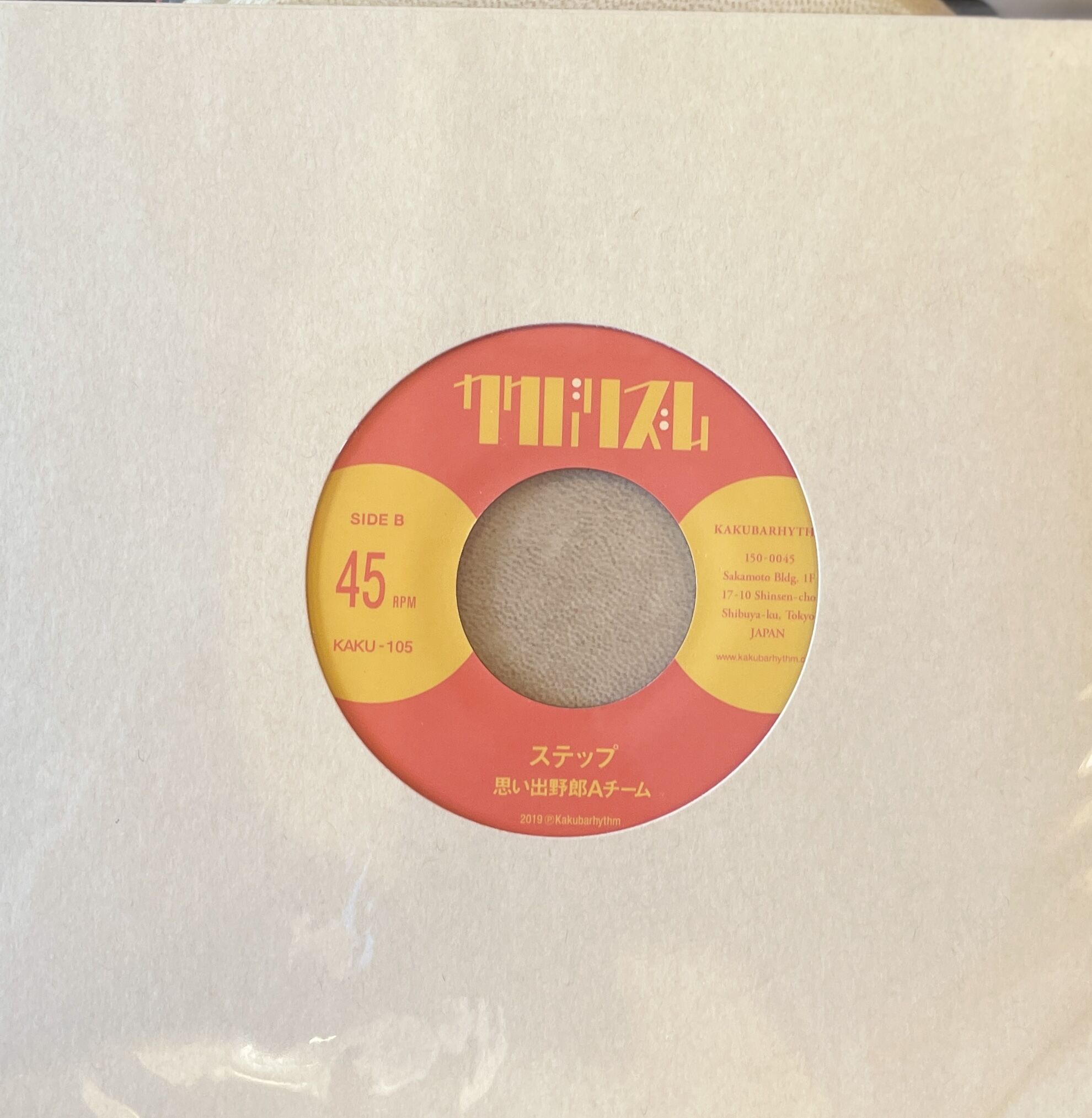 思い出野郎Aチーム /繋がったミュージック / ステップ-7inch- | Jazzy