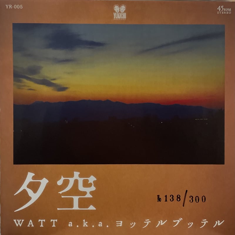ヨッテルブッテル / 夕空 サイプレス上野NORIKIYO 300枚限定版 WATT a.k.a. ヨッテルブッテル/夕空 / アトラクション feat