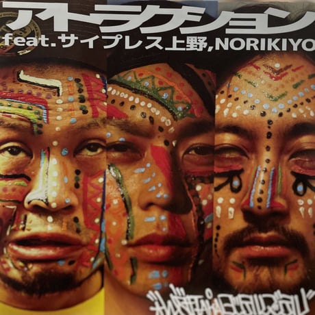 WATT a.k.a. ヨッテルブッテル/夕空 / アトラクション feat.サイプレス上野，NORIKIYO-7inch-