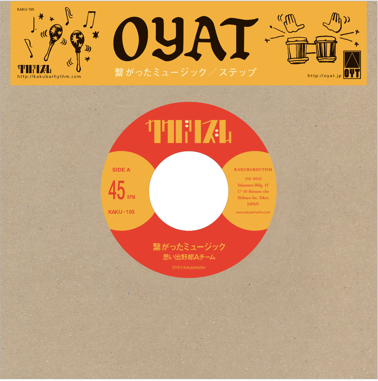 思い出野郎Aチーム /繋がったミュージック / ステップ-7inch- | Jazzy