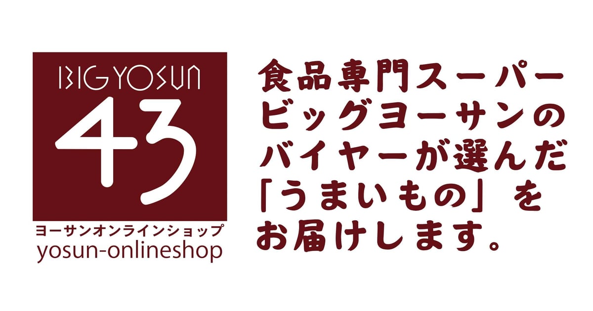 FAQ | ヨーサンオンラインショップ