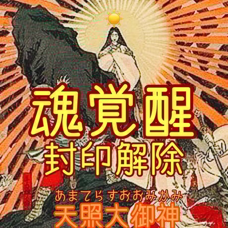 天照大御神 | STORES