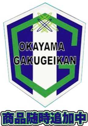 岡山学芸館高校サッカー部・公式ストア