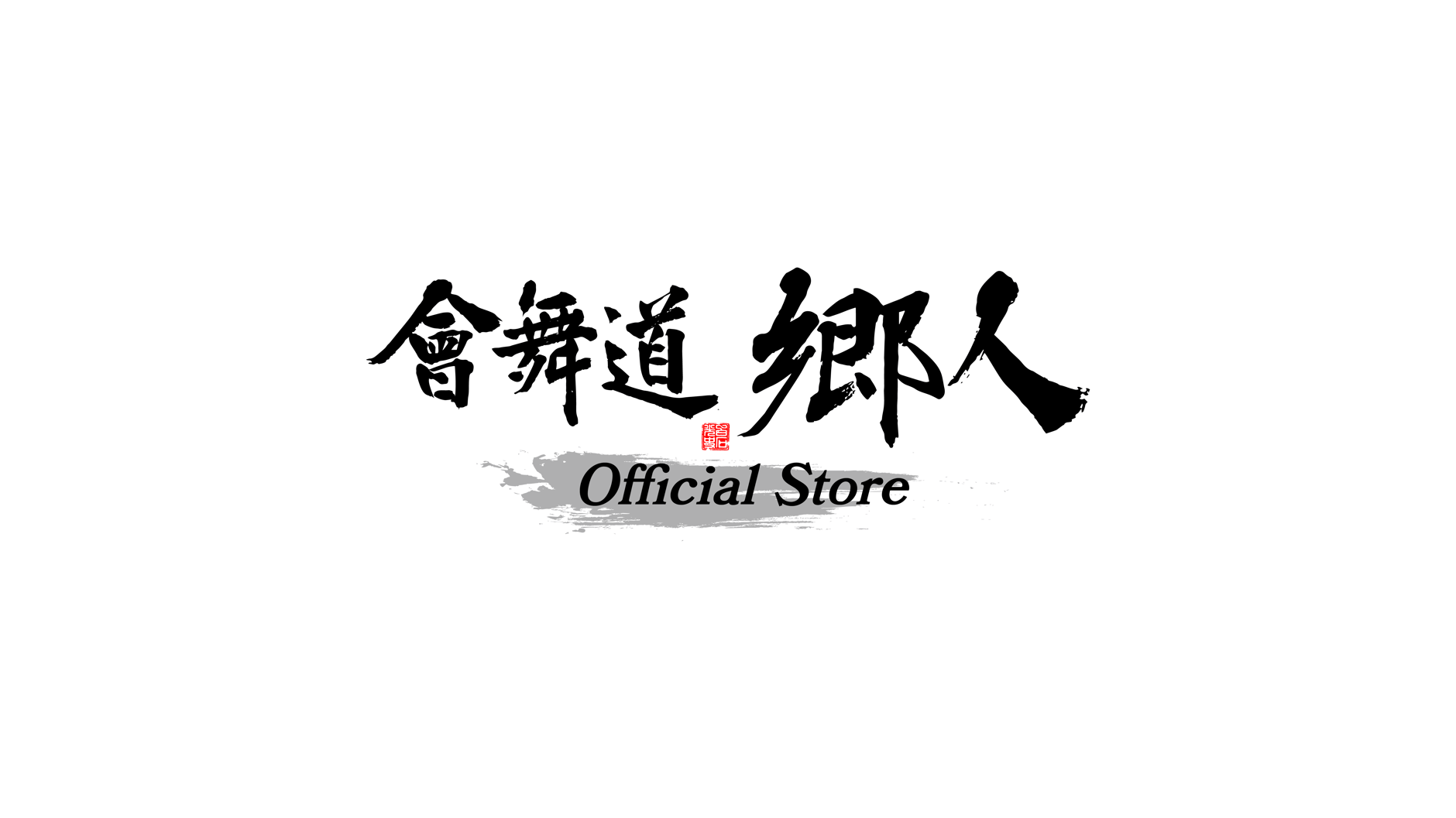 會舞道郷人Official Store
