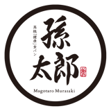 高級「健康」パン専門店 孫太郎むらさき