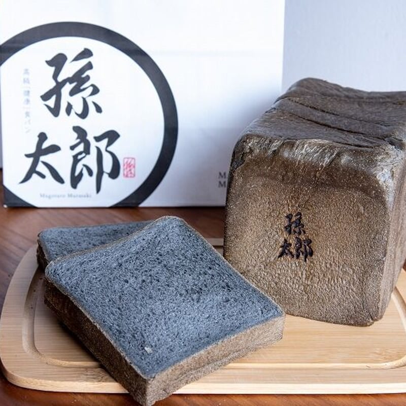 高級健康 麻炭食パン1.5斤 6本セット(送料込) | 高級「健康」パン専門