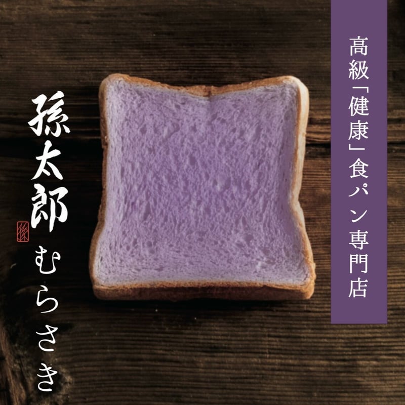 高級健康 黒クコ食パン&麻炭食パン 1斤 2本セット(送料込) | 高級