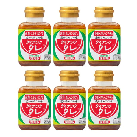 復刻版　ダイナミックタレ　　６本セット