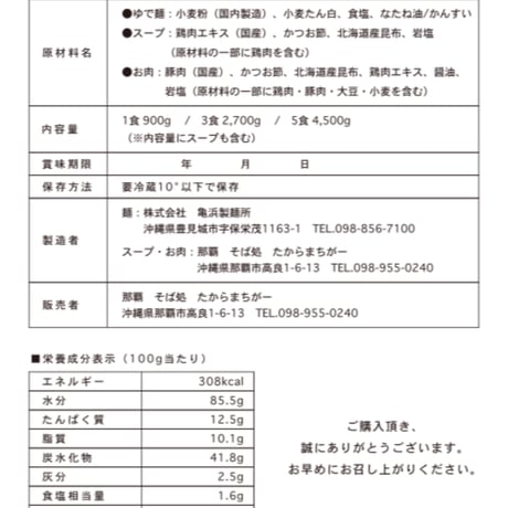 たからまちがーのスペシャルそば　8食セット