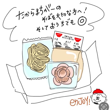 たからまちがーのスペシャルそば　8食セット