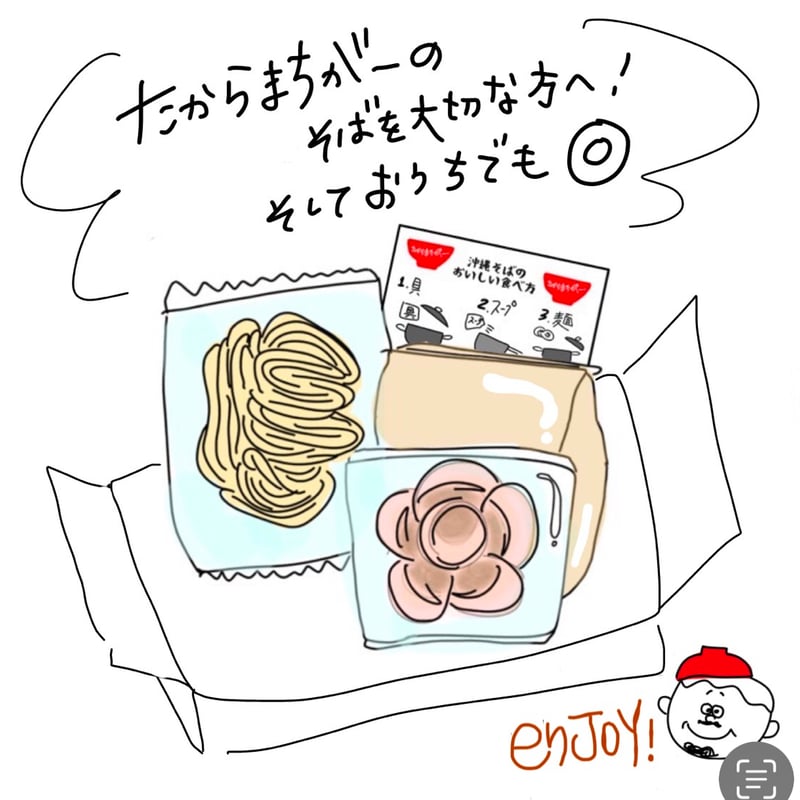 たからまちがーのスペシャルそば 3食セット | Takaramachiga-'s STORE