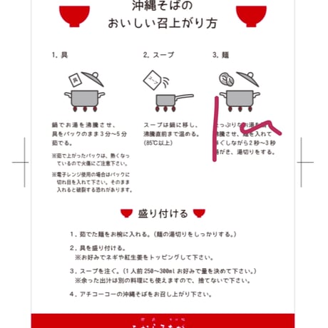 たからまちがーのスペシャルそば　3食セット