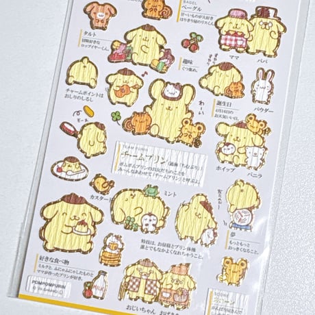 【大人の図鑑シール】《ポムポムプリン》 シール ステッカー