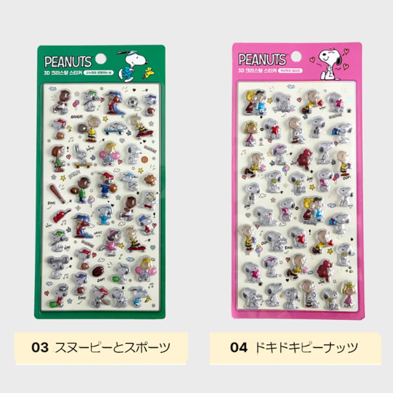 韓国シール】3D CRYSTAL STICKER《スヌーピー》シール | SHIROIOUCHI