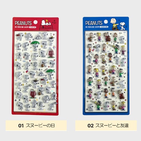 【韓国シール】3D CRYSTAL STICKER《スヌーピー》シール