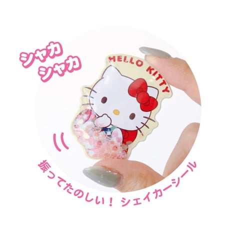 【シェイカーシール】《サンリオ/クロミ》 シール ステッカー
