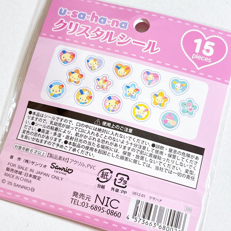 サンリオキャラクターズ》 ウサハナ おはじきシール | SHIROIOUCHI