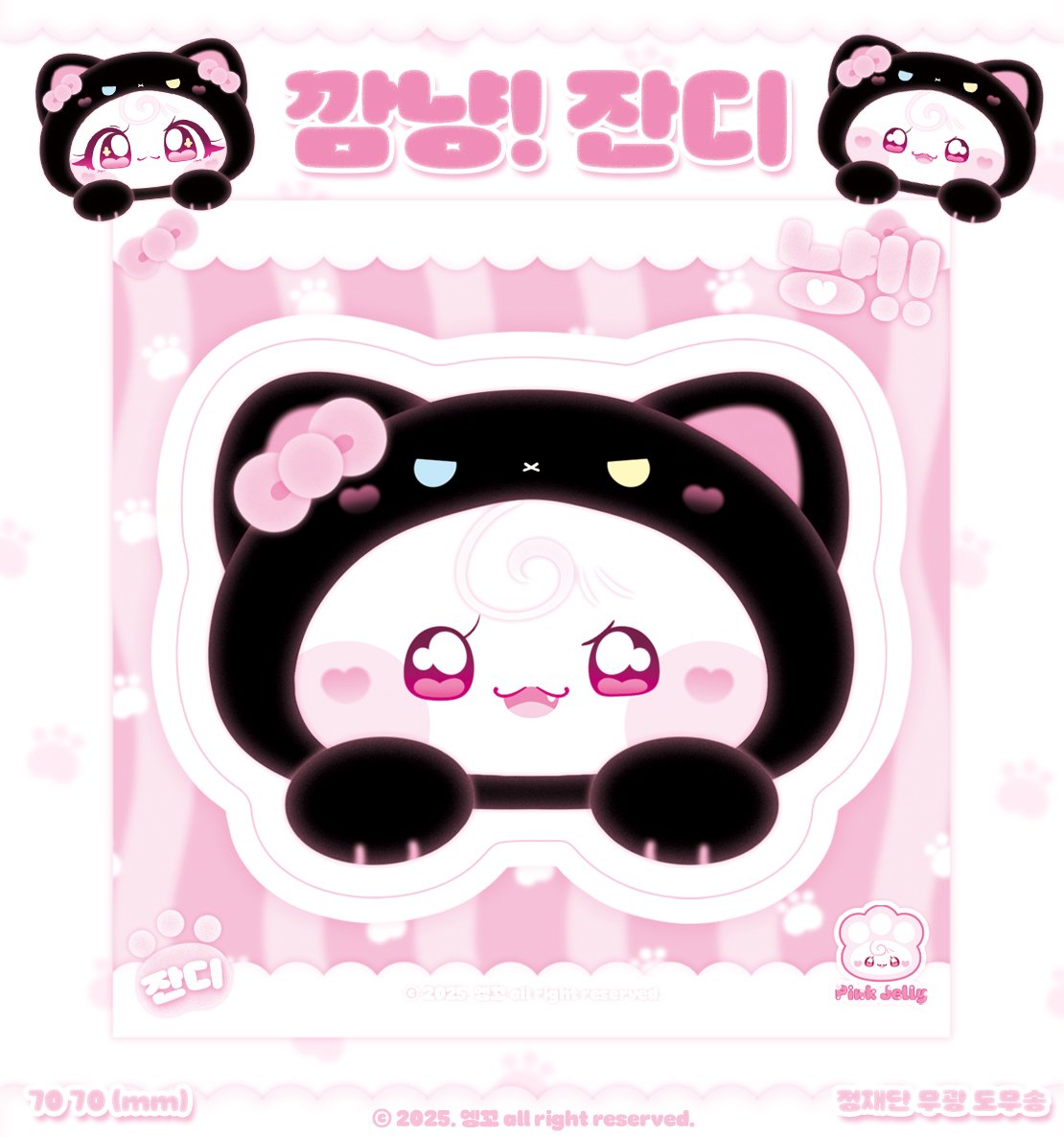 Pink Jelly Studio/Enkko限定】ニャン!黒猫ジャンディドムソン