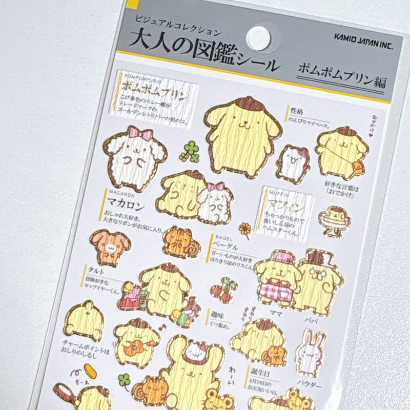 大人の図鑑シール】《ポムポムプリン》 シール ステッカー | SHIROIOUCHI