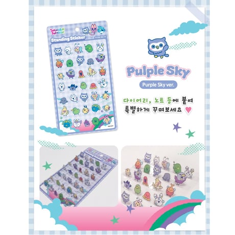 【韓国シール】たまごっち  Purple Sky スタンディングシール ステッカー