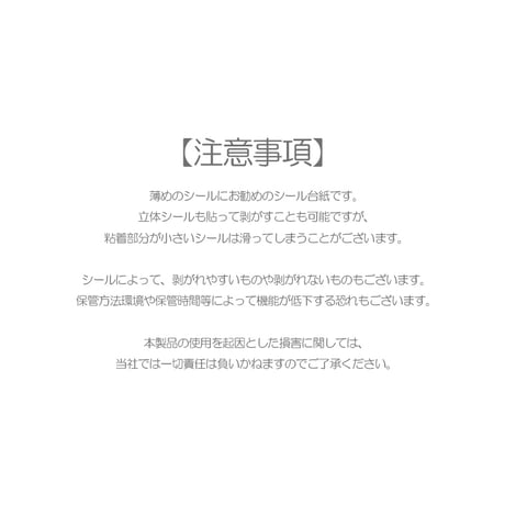 【A7】シール台紙リフィル(エンジェル）10枚入り