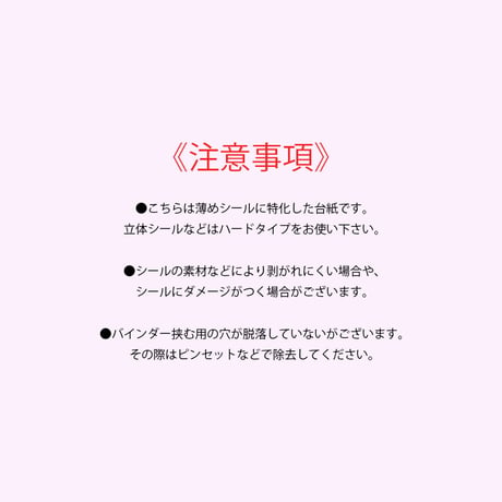 【A7/A7wide/A6/A5】クリアシール台紙リフィル(ソフトタイプ）10枚入り