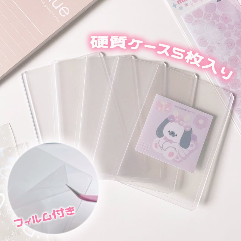 5枚入り・トレカ硬質ケース・カードケース | SHIROIOUCHI