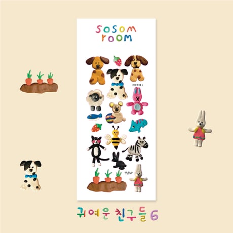 【SOSOM ROOM】かわいともだち6シール