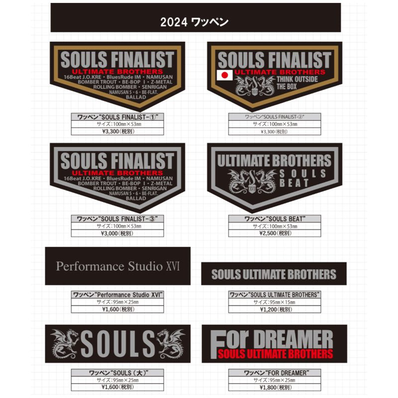 ソウルズ　ワッペンセット　新品 SOULS ワッペン（2024モデル） | ますへい STORE