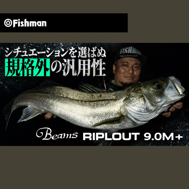 Fishman Beams RIPLOUT 7.8ML フィッシュマンリプラウト - ロッド