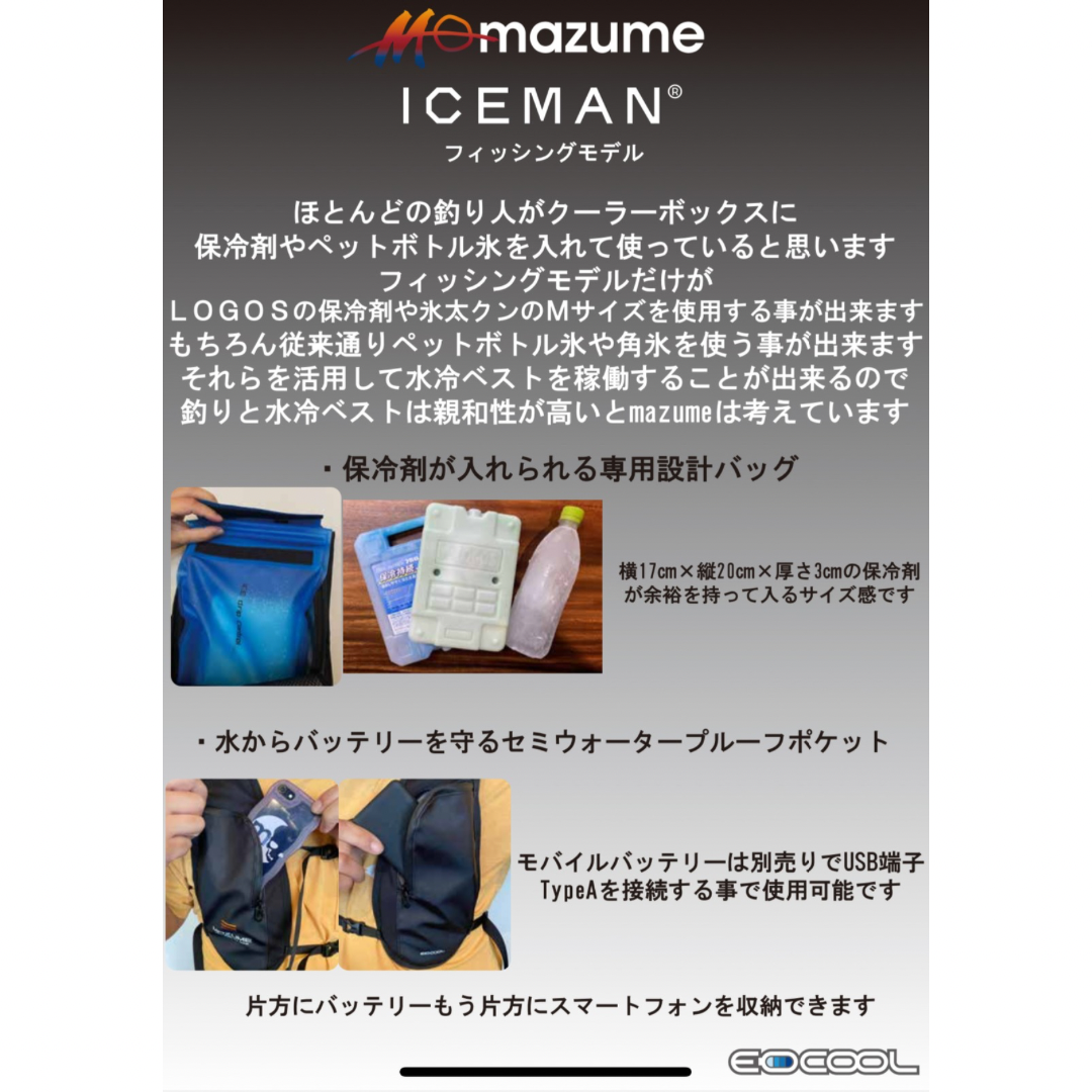 mazume×ICEMAN®水冷ベスト | ますへい STORE