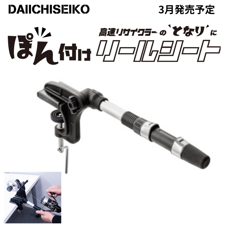 第一精工 ぽん付けリールシート | ますへい STORE