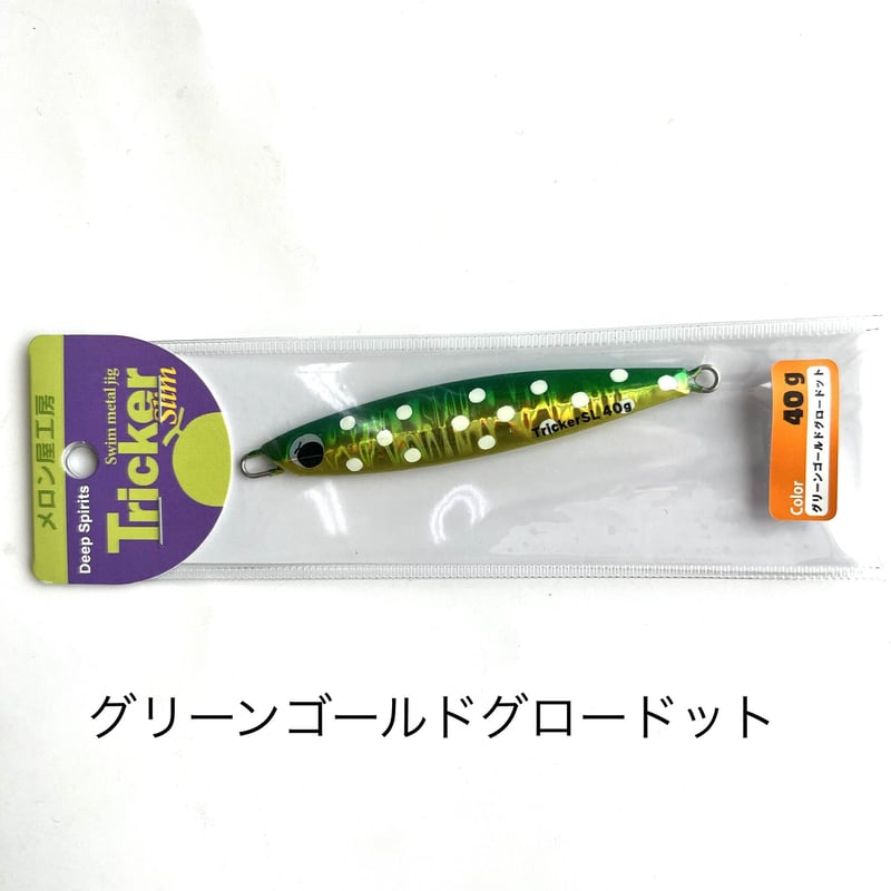 メロン屋工房 トリッカー スリム【限定カラー】 | ますへい STORE メロン屋工房 トリッカー スリム【限定カラー】 | ますへい STORE