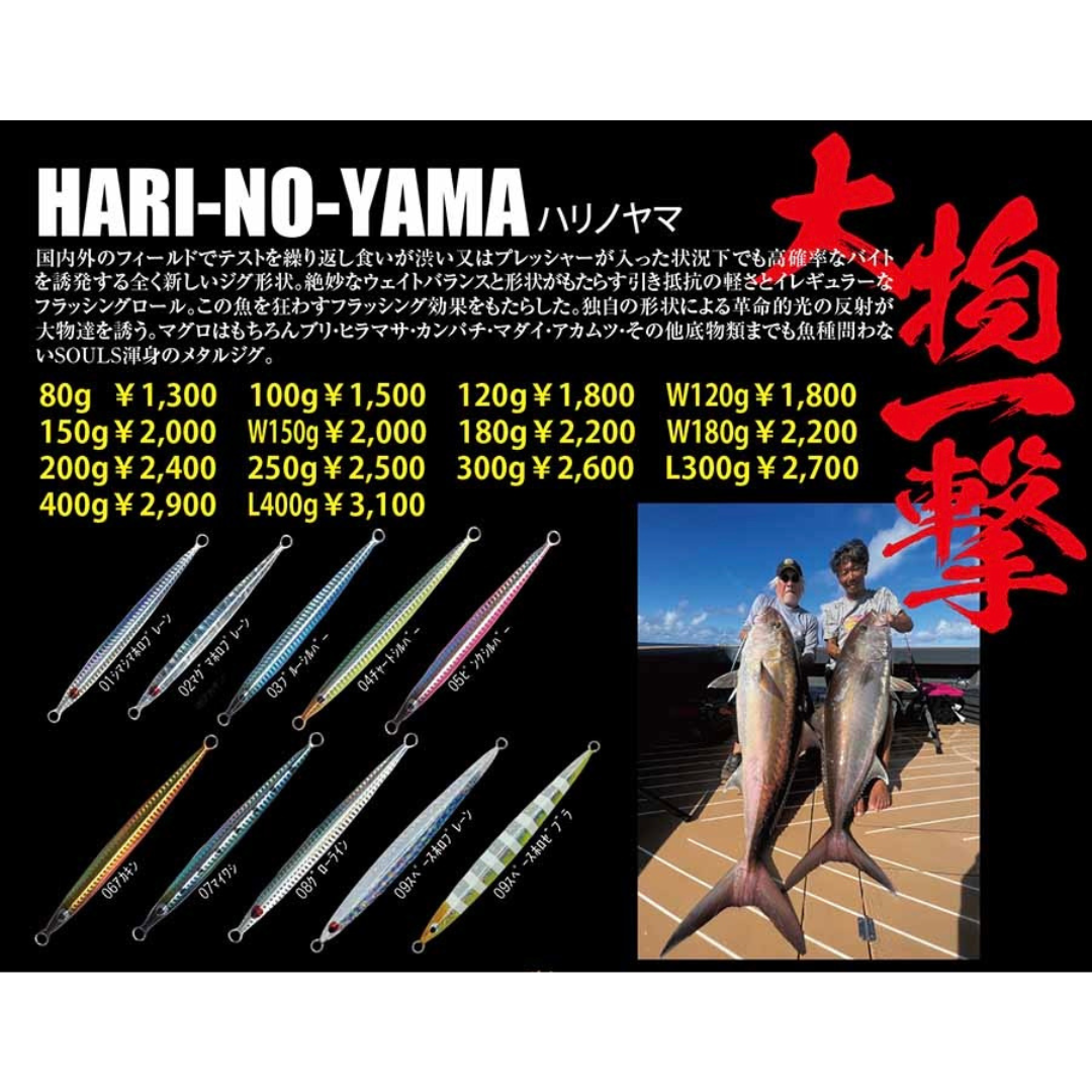 ソウルズ　ハリノヤマ　9個セット ソウルズハリノヤマ9個セット