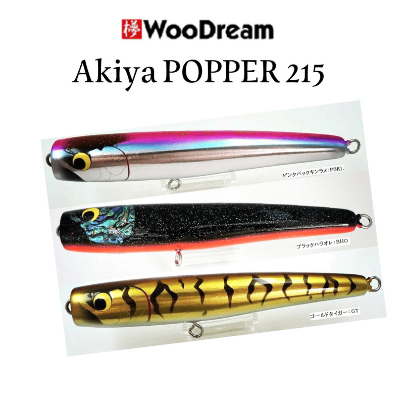 ウッドリーム woodream アキヤポッパー215 akiya poper