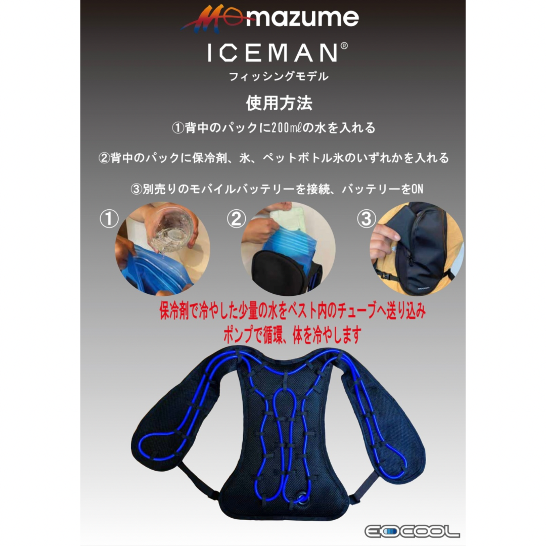 mazume×ICEMAN®水冷ベスト | ますへい STORE