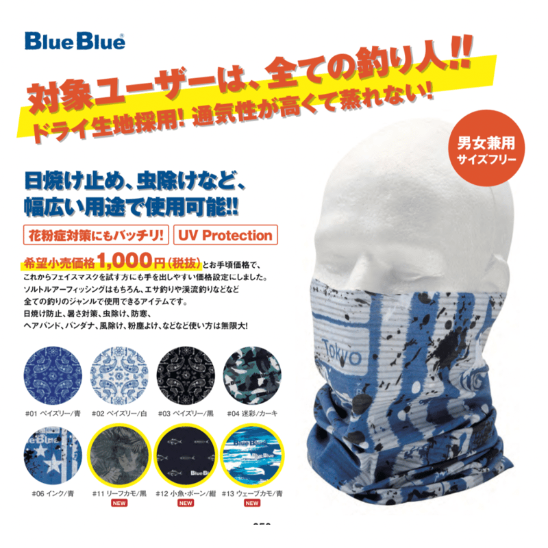 BlueBlue フェイスマスク | ますへい STORE