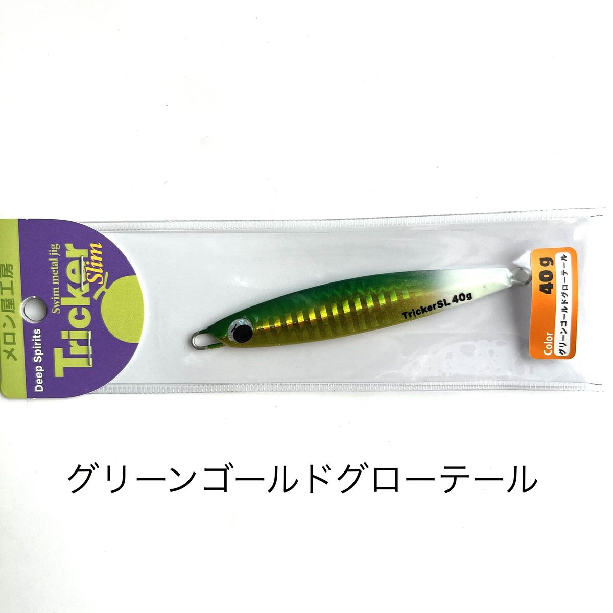 メロン屋工房 トリッカー スリム【限定カラー】 | ますへい STORE メロン屋工房 トリッカー スリム【限定カラー】 | ますへい STORE