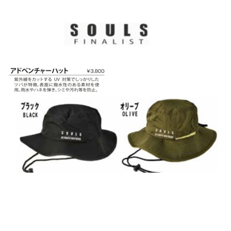 SOULS アドベンチャーハット