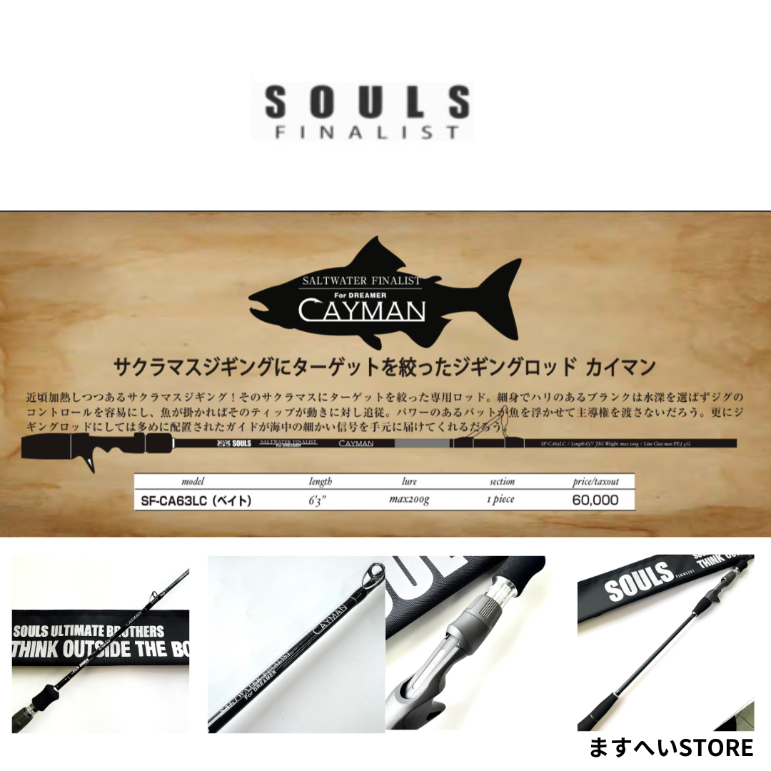ソウルズ SF-CA63LC(カイマン) | ますへい STORE ソウルズ SF-CA63LC(カイマン) | ますへい STORE