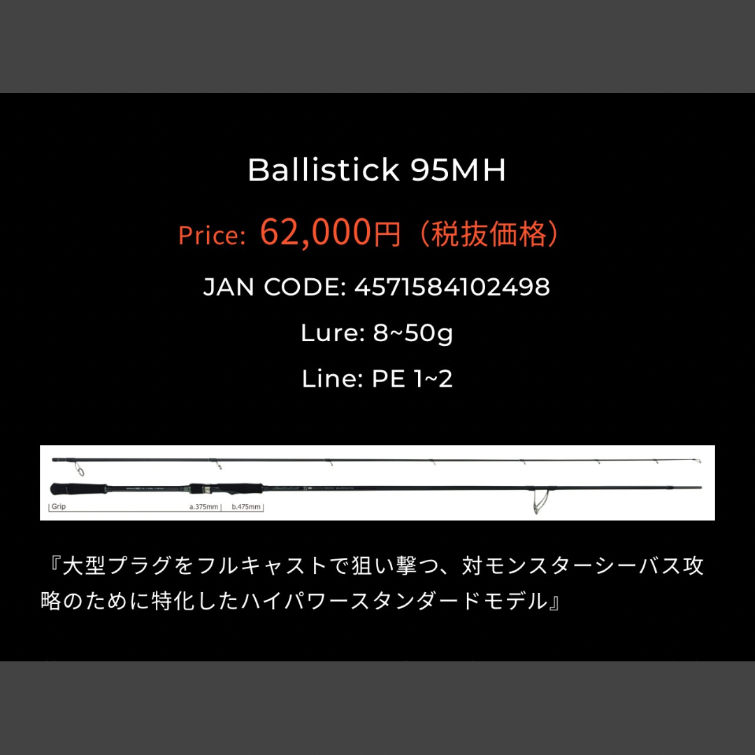 ヤマガブランクス バリスティック 95MH | ますへい STORE